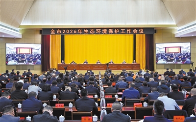 全市2026年生态环境保护工作会议召开 张强出席并讲话 刘俊义主持