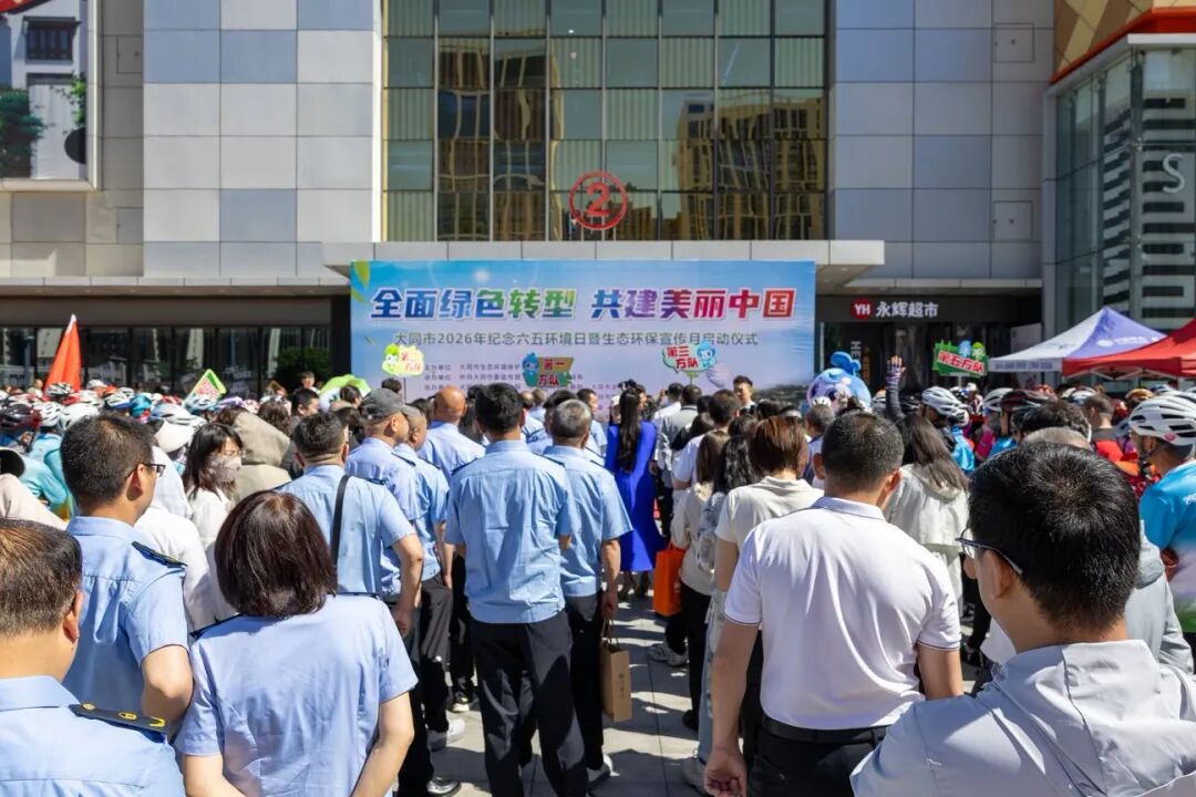 全市纪念六五环境日暨生态环保宣传月启动