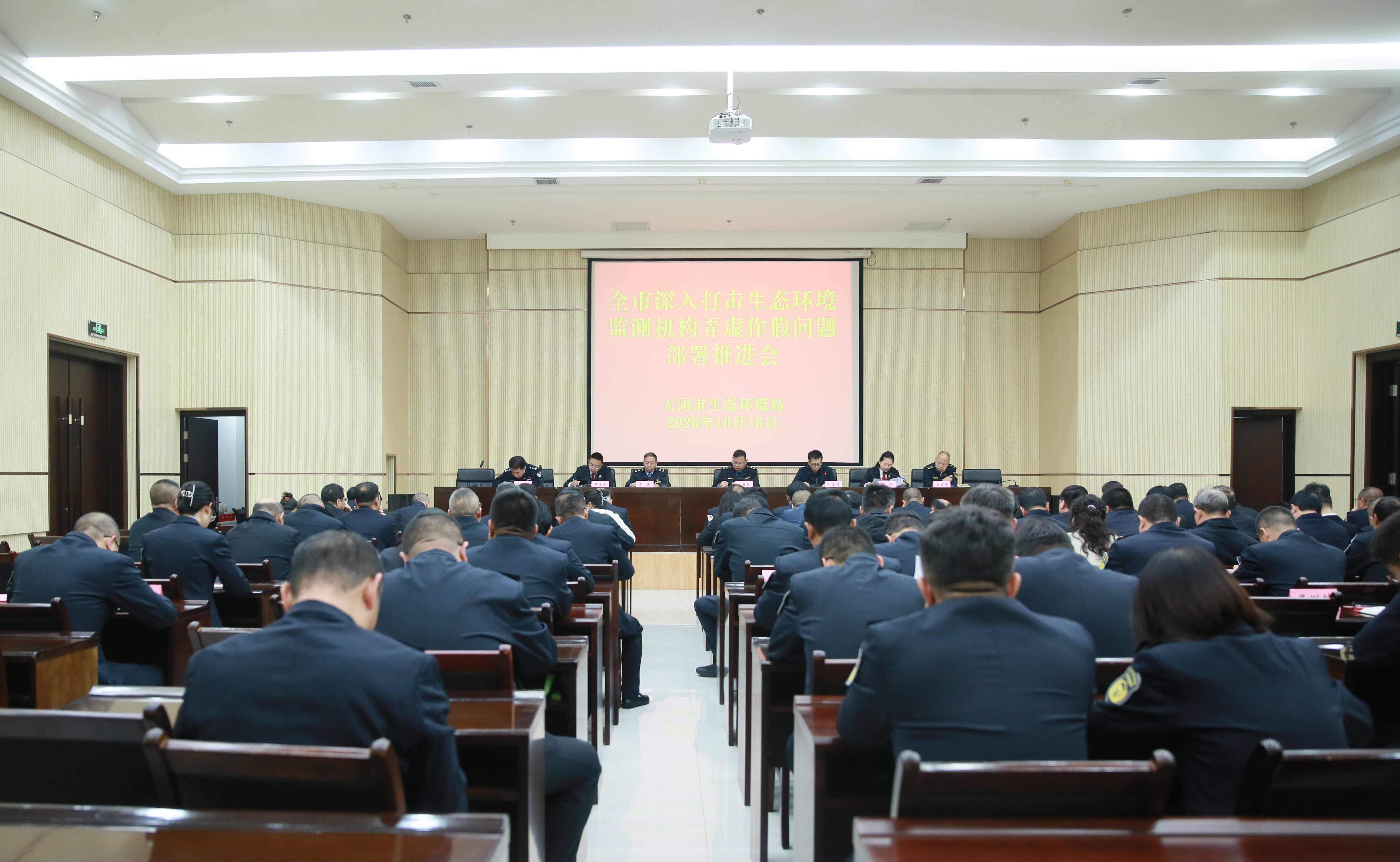大同市召开深入打击生态环境监测机构弄虚作假问题部署推进会