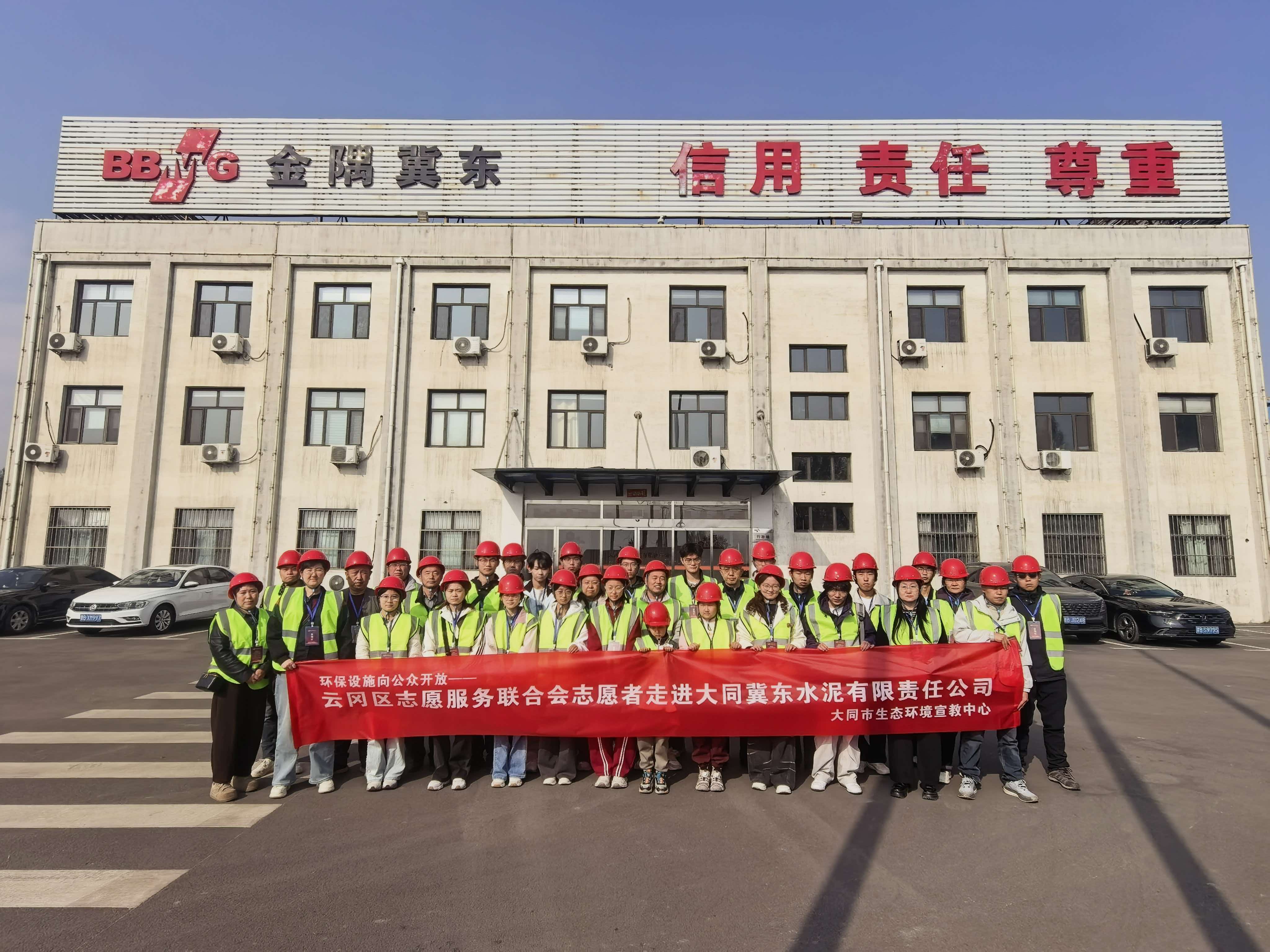 【公众开放】志愿者走进大同冀东水泥，感受绿色生产